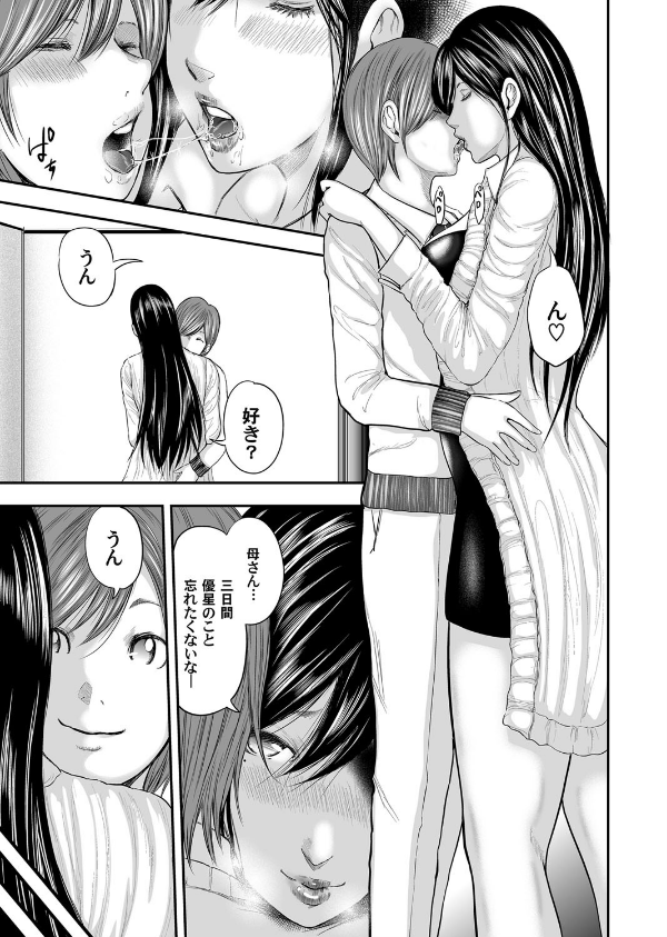 相姦のレプリカ（単話）_8枚目の画像